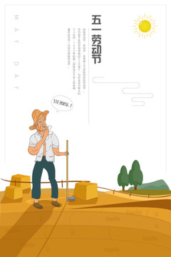 勞動節(jié)海報