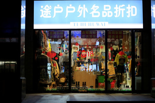 运动服装专卖店