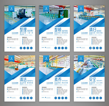 6S企業(yè)管理展板 掛圖 整套