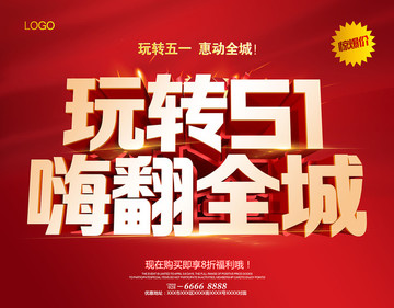 五一
