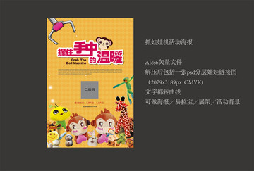 抓娃娃機(jī)活動(dòng)海報(bào)