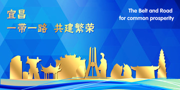 宜昌