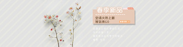 淘宝店铺文艺唯美banner