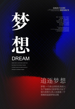 夢想