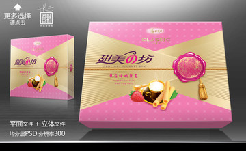 蛋卷包裝盒
