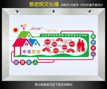 敬老院文化墻
