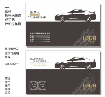 汽車名片
