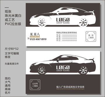 汽車名片