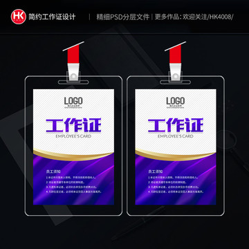 工作證