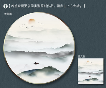 新中式水墨山水装饰画