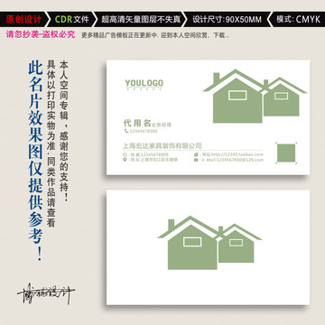 家居裝飾名片