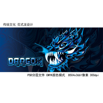 藍色龍