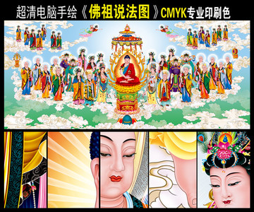 釋迦牟尼佛說(shuō)法圖