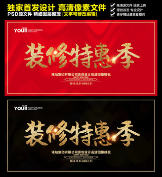 裝修特惠