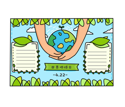 4月22世界地球日 環(huán)保手抄報(bào)