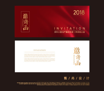 邀請(qǐng)函
