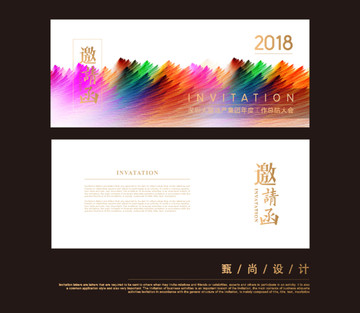 邀請函
