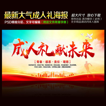 成人禮 獻未來