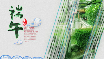 端午節(jié)
