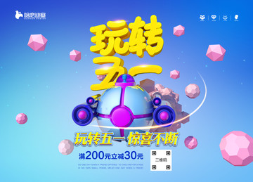 五一海報
