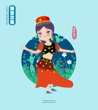 少數(shù)民族舞蹈人物插畫維吾爾族
