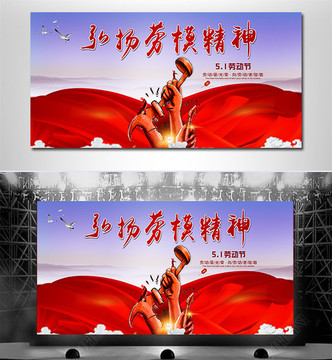 五一勞動(dòng)節(jié)海報(bào)展板宣傳