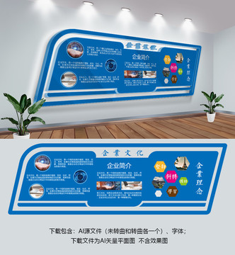 企業(yè)文化墻
