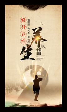 養(yǎng)生