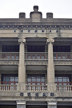 广东邮务管理局