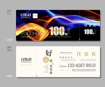 高檔精品通用代金券