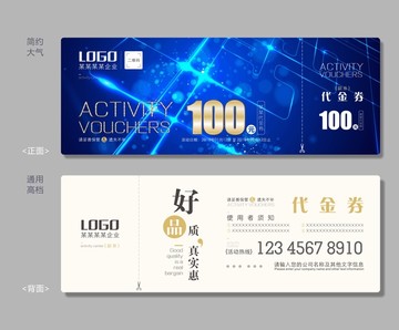 通用高檔代金券