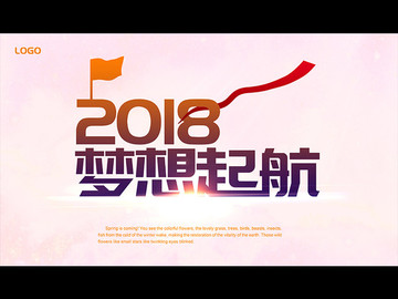 2018梦想起航