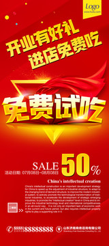 免費(fèi)試吃 免費(fèi)品嘗