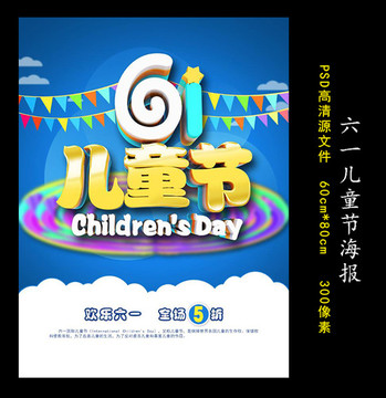 61兒童節(jié)