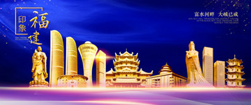 福建 福建地標(biāo)