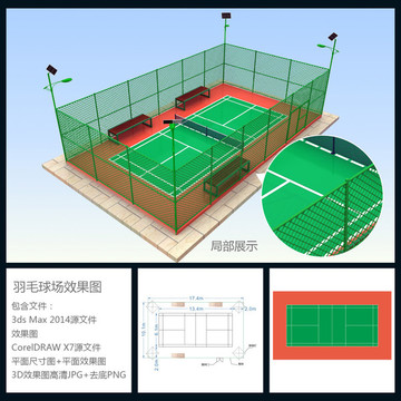 標準羽毛球場