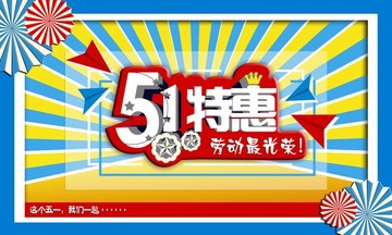 五一海报2