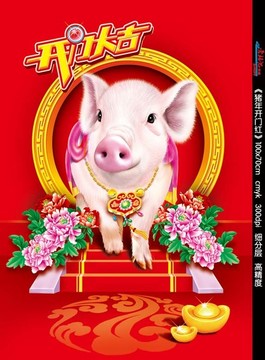豬年開門紅  豬拱華門