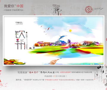 欽州 寫意 手繪優(yōu)秀 作品主題
