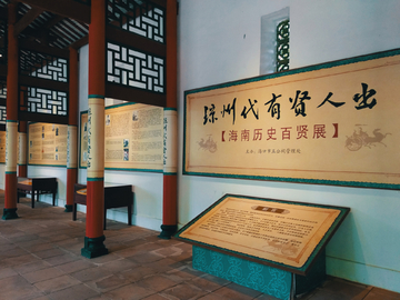 展厅风景 海南海口五公祠