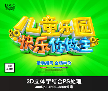 兒童樂(lè)園快樂(lè)你做主