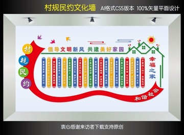 村規(guī)民約文化墻