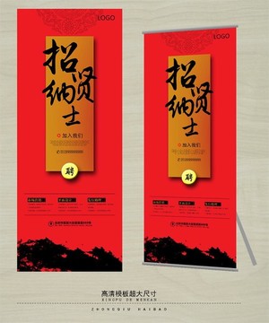 招聘 易拉寶
