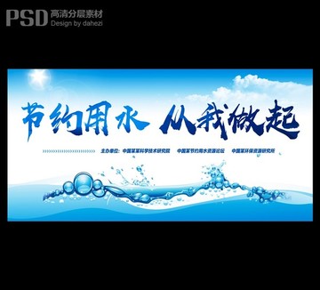 節(jié)約用水