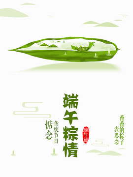端午節(jié)海報(bào)