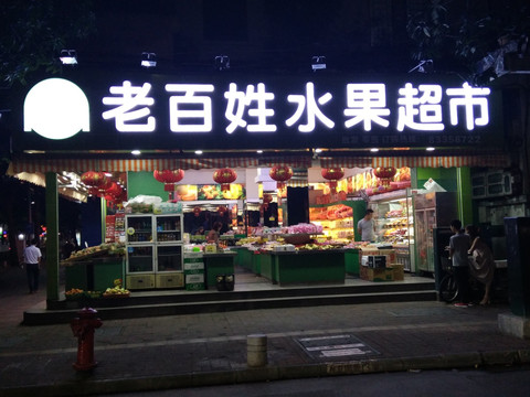 店面设计