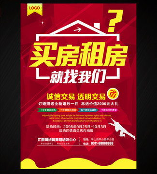 買房租房