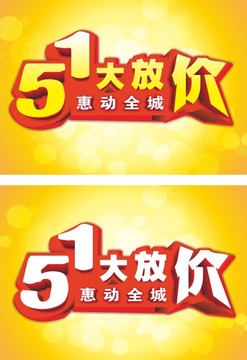 五一海報(bào)