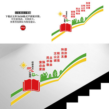 校園樓道文化墻
