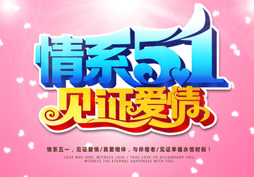 五一主題海報